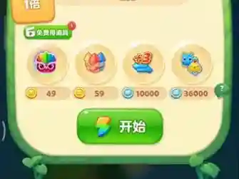 开心消消乐攻略543关_1插图1
