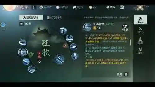 楚留香华山装备特技怎么弄_1插图