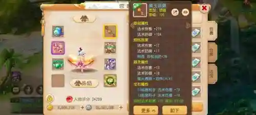 梦幻手游平民普陀装备_1插图