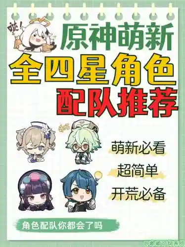 4个阵容搭配插图1