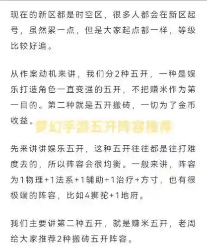梦幻西游五开赚钱选区_2插图1