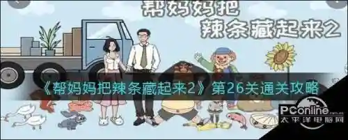 辣条被藏起来了2攻略2插图1