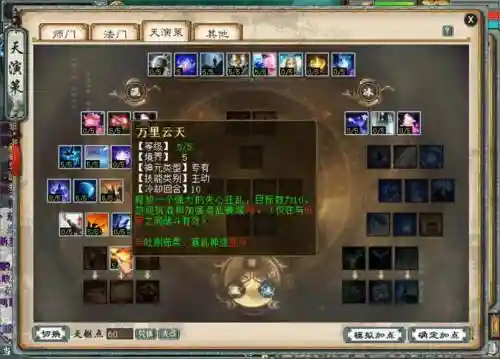 大话西游道士技能加点插图