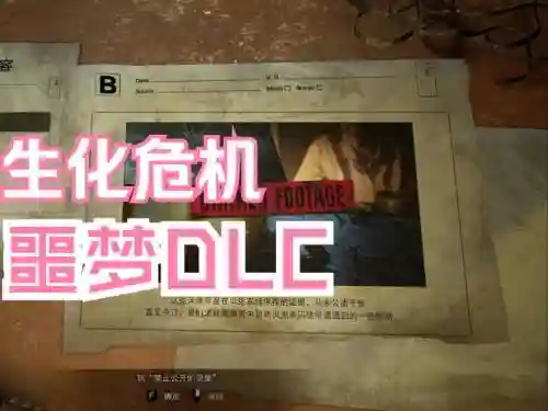 生化危机7噩梦模式攻略视频教程_1插图