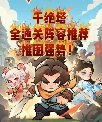 塔子搭配阵容插图1