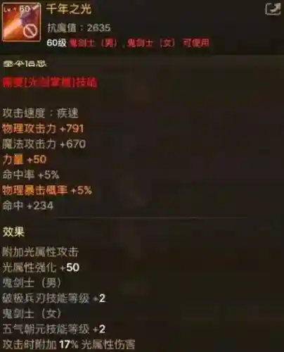 60级装备满攻击_2插图