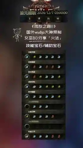 流放之路技能重做_1插图1
