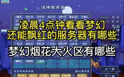 梦幻西游2烟花区是什么意思插图