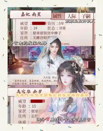 熹妃刷红宠攻略插图