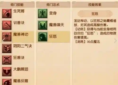 梦幻西游狮驼学什么剧情技能好_2插图