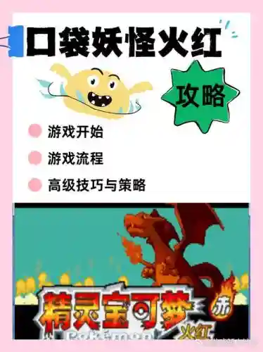 口袋妖怪火红前期攻略插图