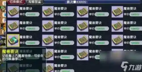 梦幻西游新手帮派能刷多少储备金插图1