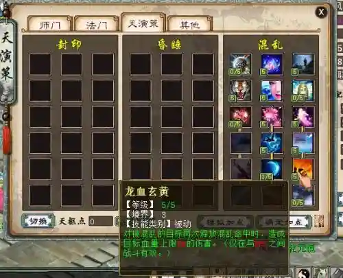 大话西游道士技能加点插图1
