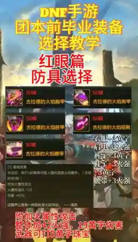 红眼出什么传说装备插图1