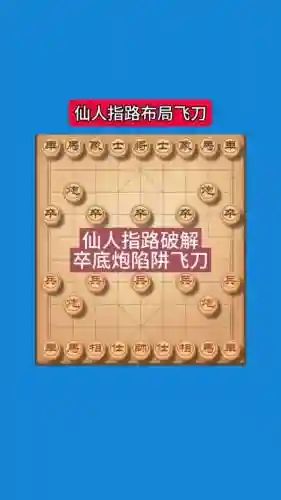 天天象棋闯关攻略32关_1插图1
