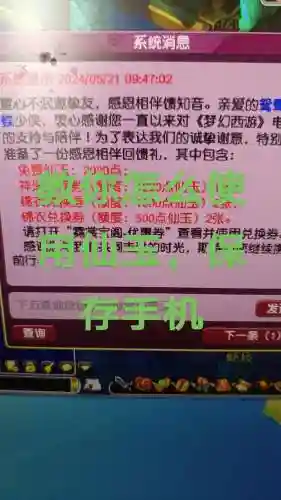 梦幻西游要兑换仙玉找谁_1插图1