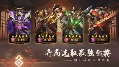 铁杆三国不氪金阵容搭配插图1