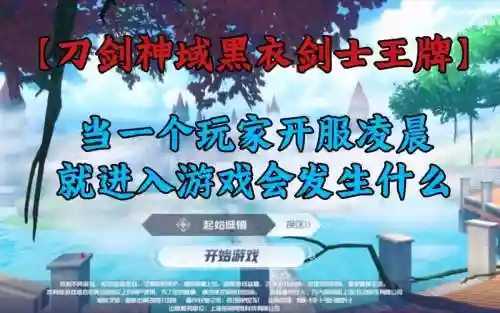 黑衣剑士开服活动攻略插图1