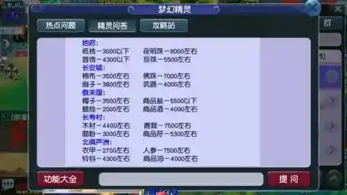 梦幻西游跑商白虎堂物价插图1 梦幻西游跑商白虎堂物价插图1