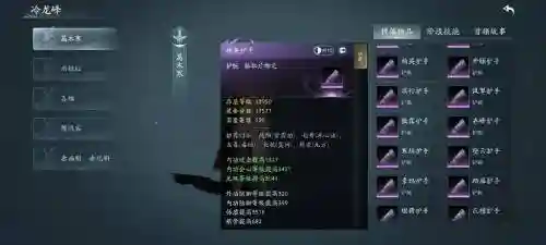 剑网三指尖江湖装备词条数值插图1