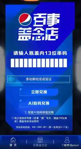 百事盖念店抽奖攻略_1插图