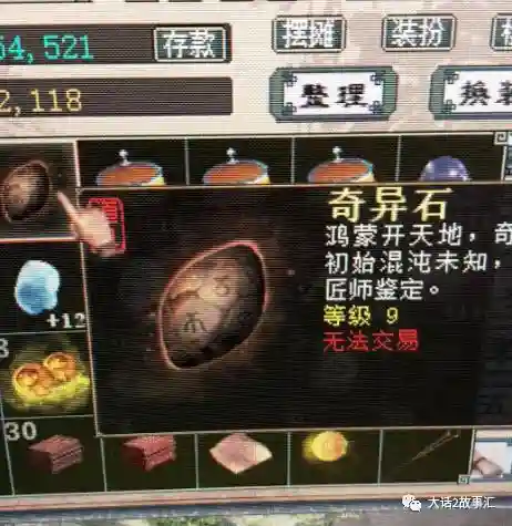 大话西游2免费版装备禁交易插图1
