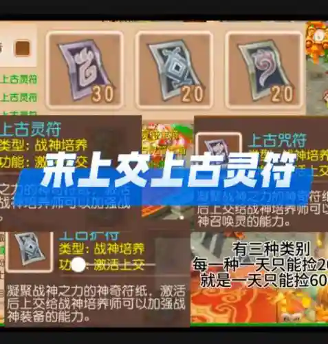梦幻西游交上古符插图