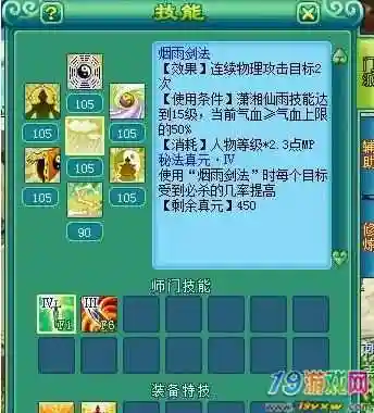 神武五庄观技能真元_1插图