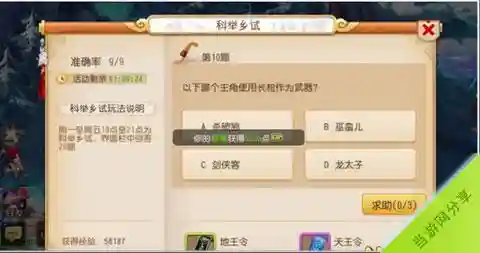 梦幻西游科举会试答题器插图