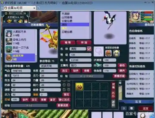 梦幻西游坐骑辣鸡饰品插图1