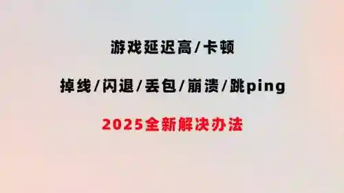 ipadmini玩梦幻西游闪退怎么回事插图