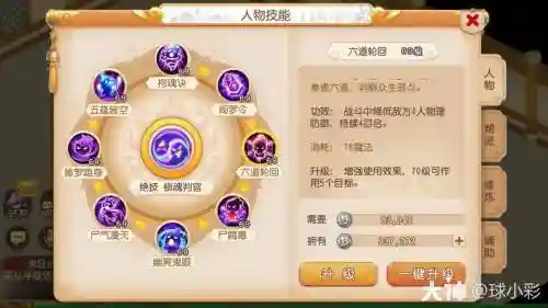 梦幻西游地府复活技能插图 梦幻西游地府复活技能插图
