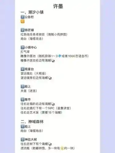 许墨支线攻略_1插图