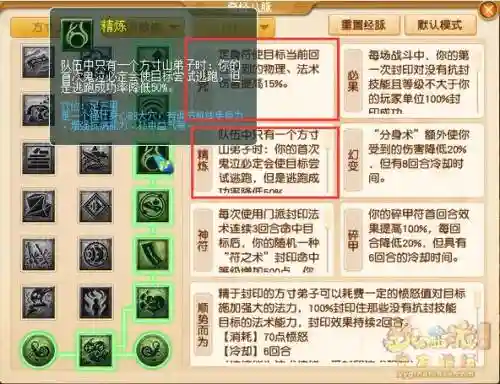 梦幻西游手游方寸全面分析插图