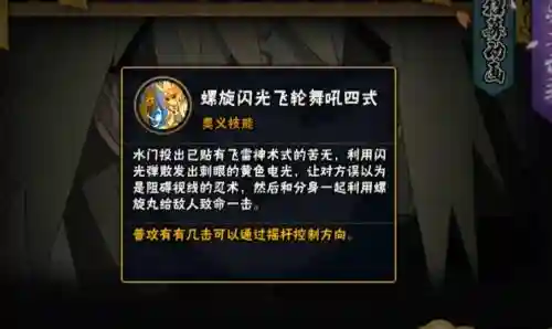火影手游四代怎么一技能_1插图