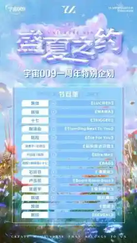 盛夏应援阵容插图