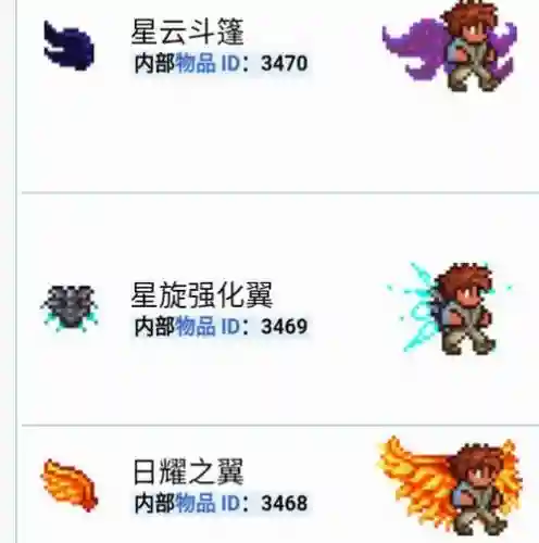 泰拉瑞亚飞行装备获得大全_1插图