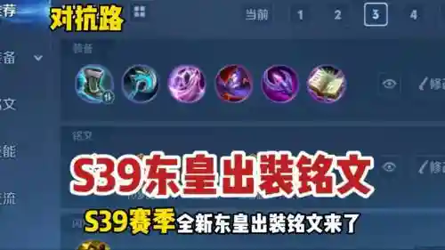 东皇太一大招用什么装备插图