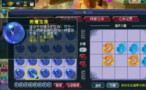 梦幻西游附魔宝珠是随机点化吗_1插图