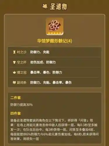 原神五郎阵容搭配圣遗物_1插图