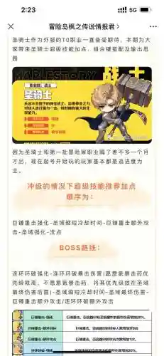 冒险岛圣骑技能栏位插图1