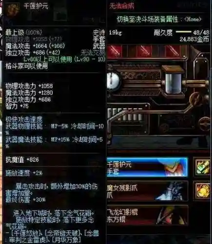 dnf念帝90怎么自做武器插图1