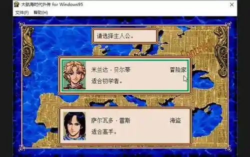 大航海时代2皇帝剧情攻略插图1