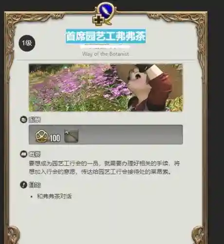 ff14园艺工装备哪里来插图