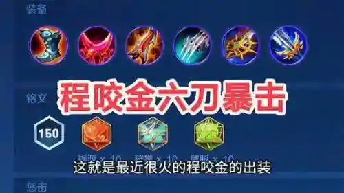 程咬金用什么装备好_1插图