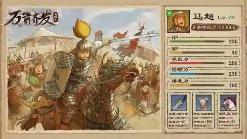 三国战记将降技能_1插图1