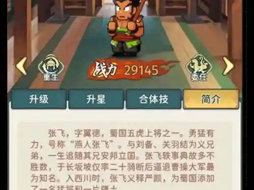 街机三国志2张飞阵容搭配插图1