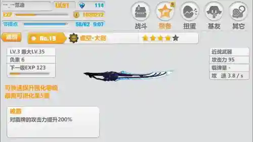 崩坏学园2特殊武器突破_1插图