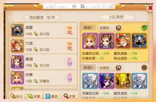 副官阵容怎样搭配_1插图1