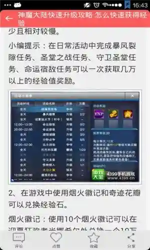 神魔大陆1攻略_1插图1